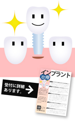 加藤歯科医院のインプラント